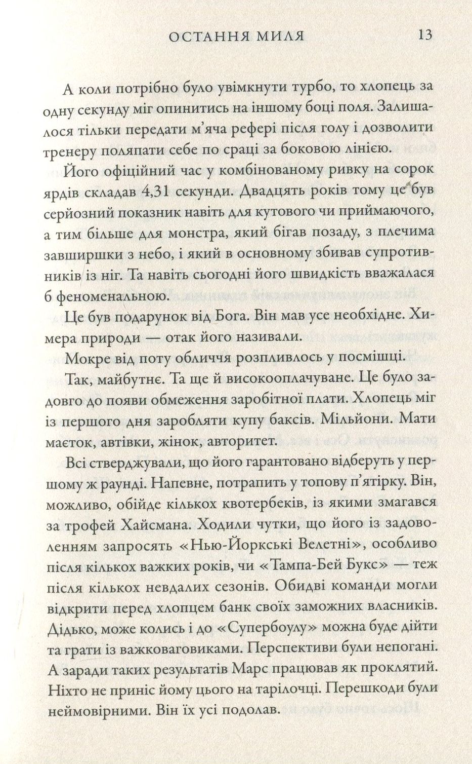 Книга "Балдаччі Д. Остання миля. Книга друга" (у) (5309) 11