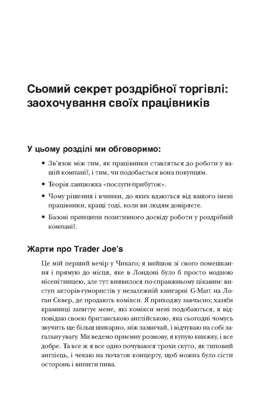 Книга "Гэммонд Р. Искусство розничной торговли" (у) (0705) 4