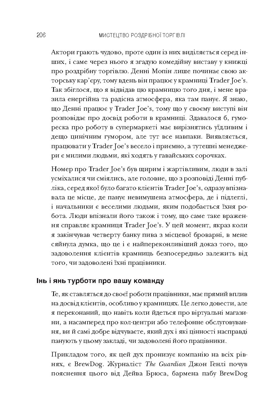 Книга "Гэммонд Р. Искусство розничной торговли" (у) (0705) 5