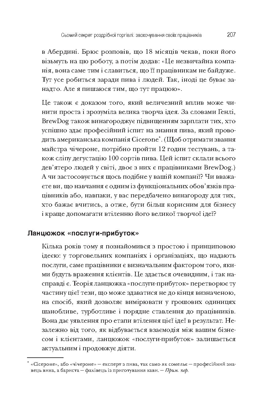 Книга "Гэммонд Р. Искусство розничной торговли" (у) (0705) 6