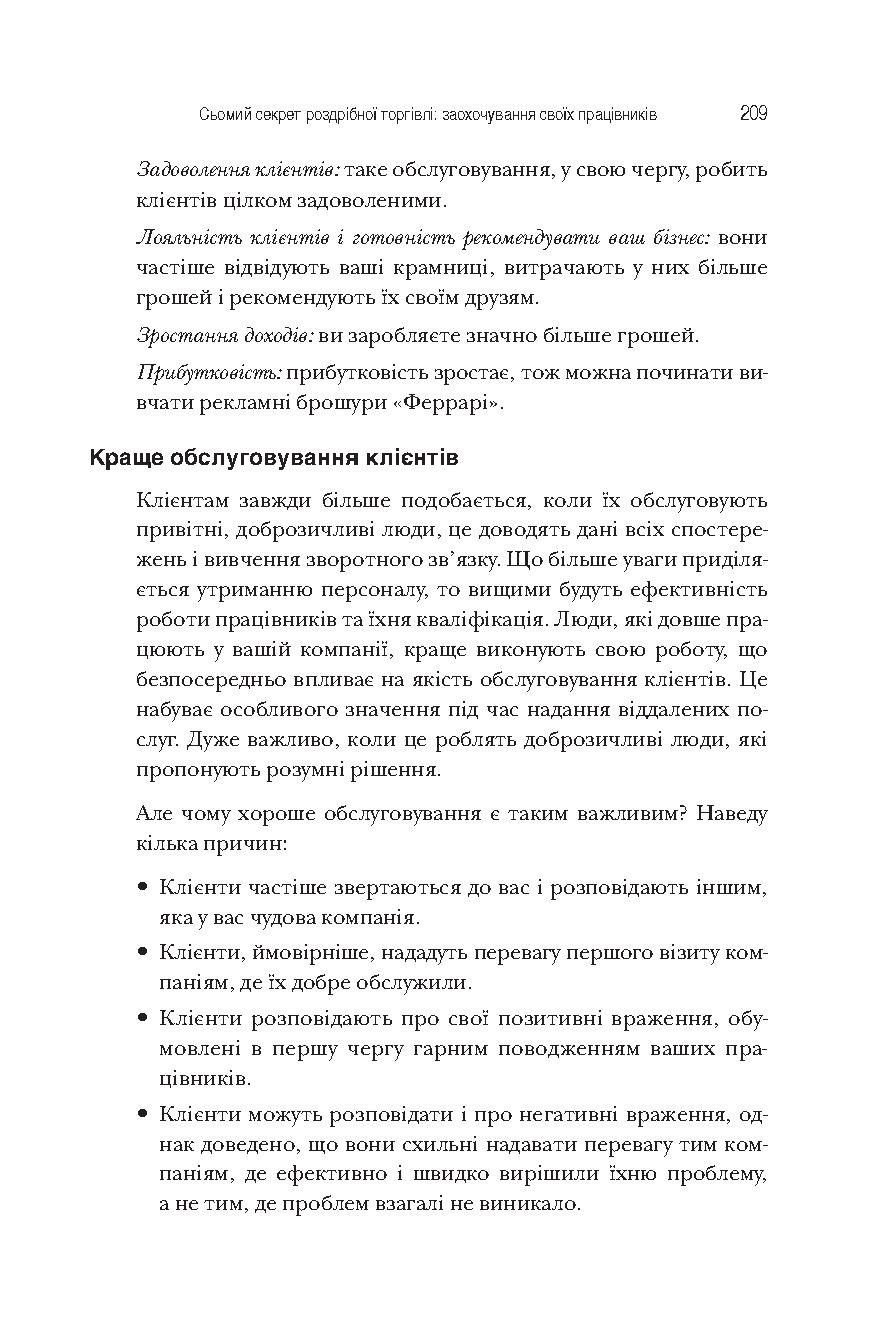 Книга "Гэммонд Р. Искусство розничной торговли" (у) (0705) 8