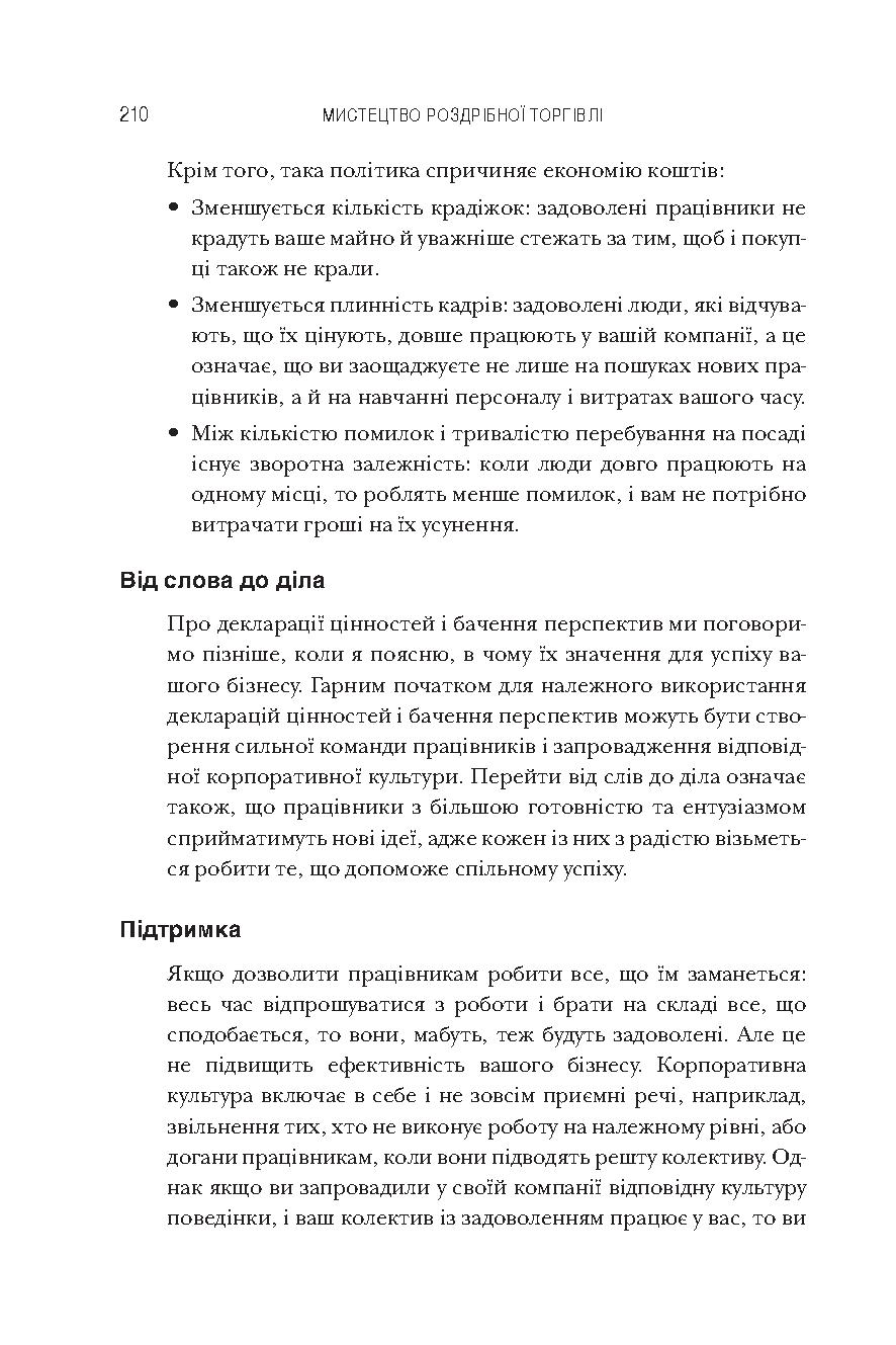 Книга "Гэммонд Р. Искусство розничной торговли" (у) (0705) 9