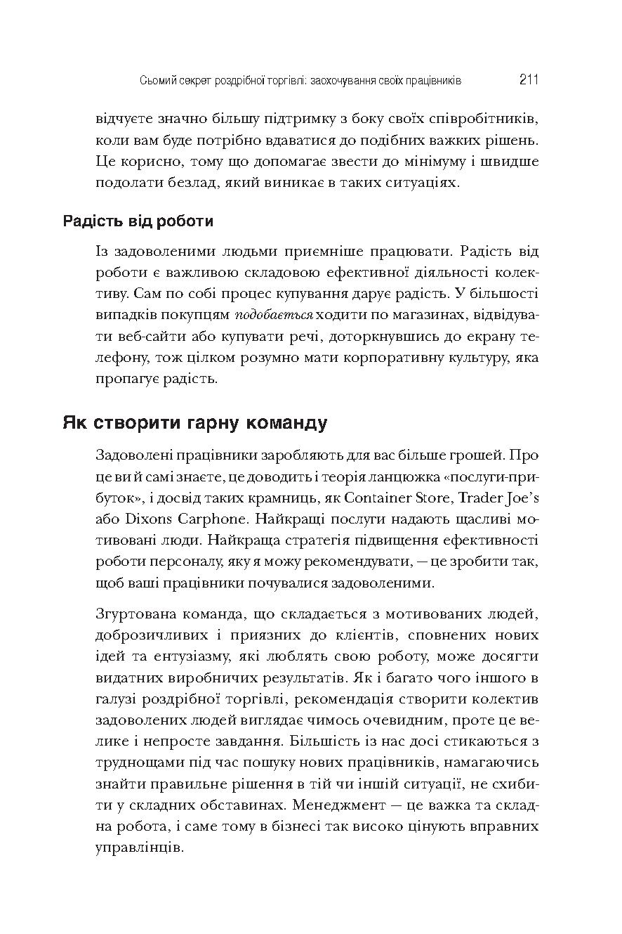 Книга "Гэммонд Р. Искусство розничной торговли" (у) (0705) 10