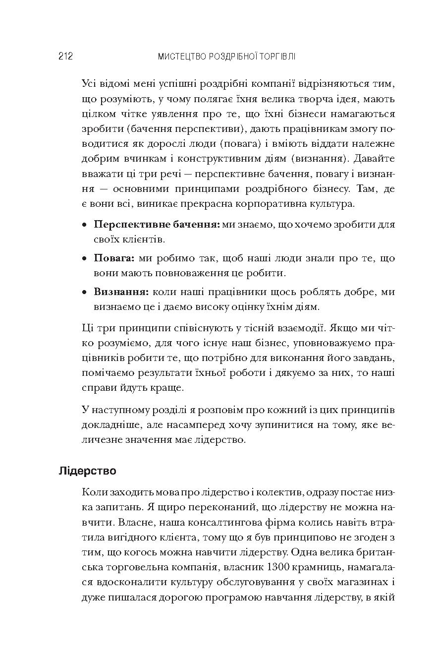 Книга "Гэммонд Р. Искусство розничной торговли" (у) (0705) 11