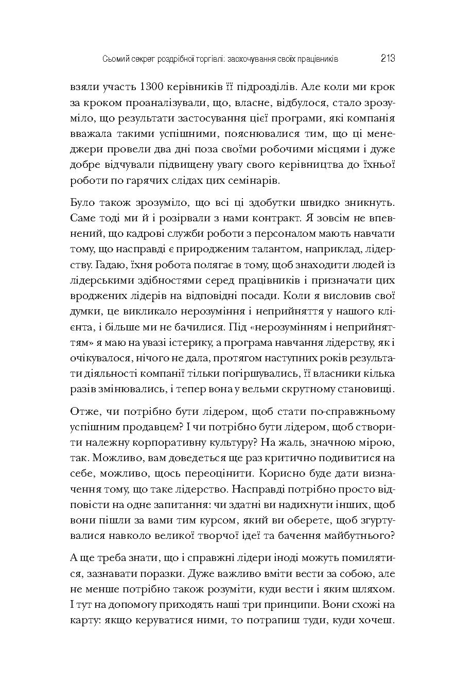 Книга "Гэммонд Р. Искусство розничной торговли" (у) (0705) 12
