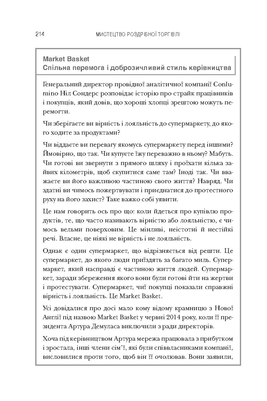 Книга "Гэммонд Р. Искусство розничной торговли" (у) (0705) 13