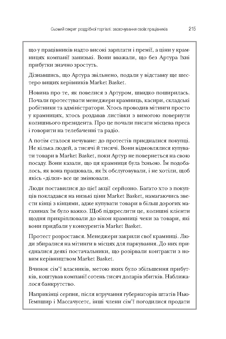 Книга "Гэммонд Р. Искусство розничной торговли" (у) (0705) 14