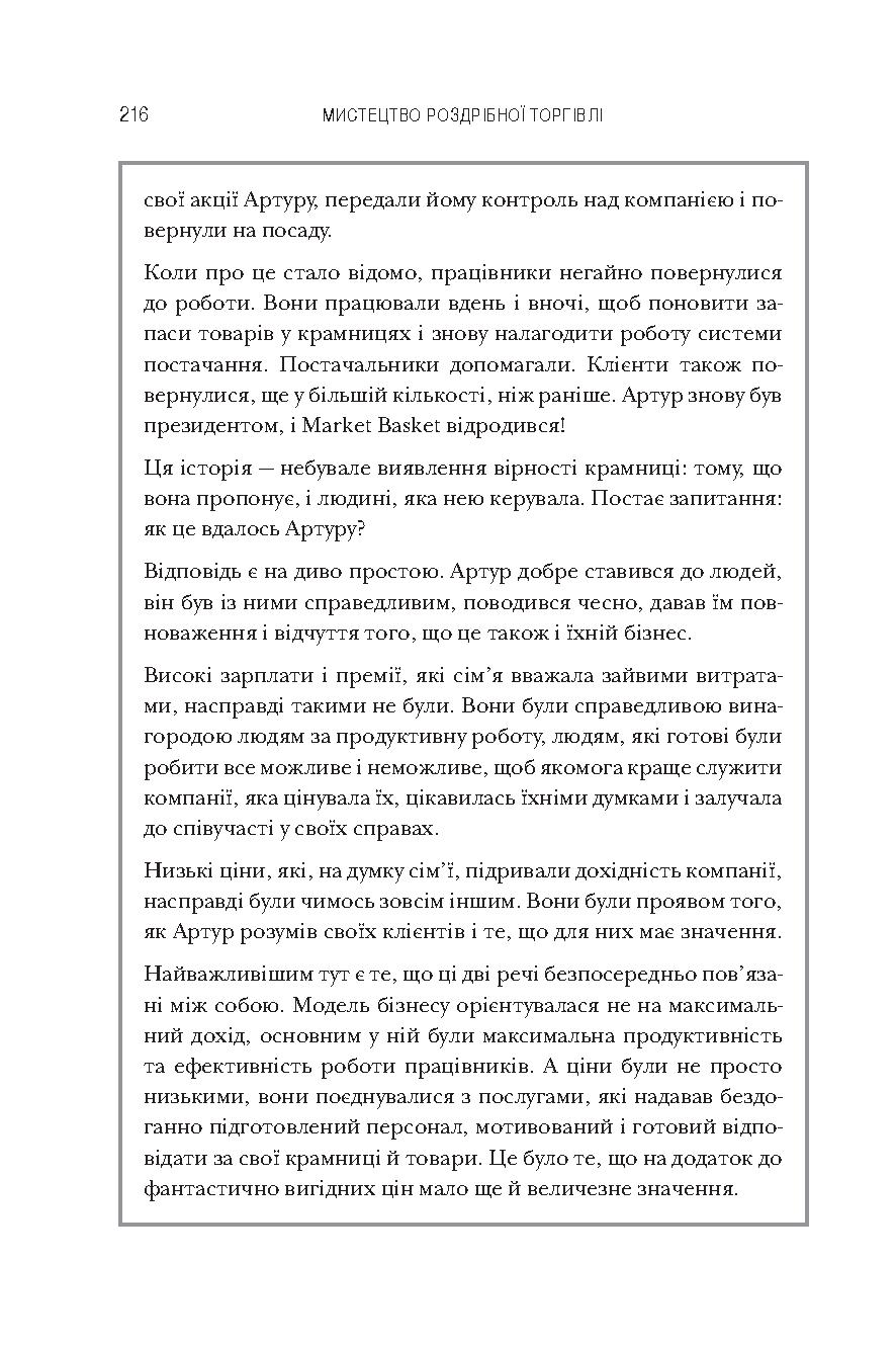 Книга "Гэммонд Р. Искусство розничной торговли" (у) (0705) 15