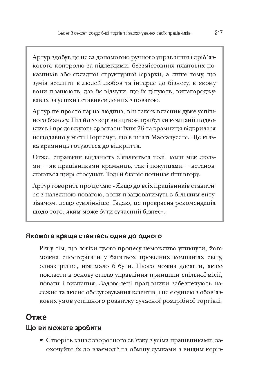 Книга "Гэммонд Р. Искусство розничной торговли" (у) (0705) 16