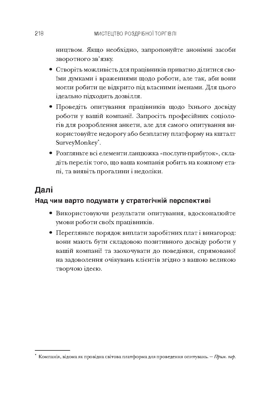 Книга "Гэммонд Р. Искусство розничной торговли" (у) (0705) 17