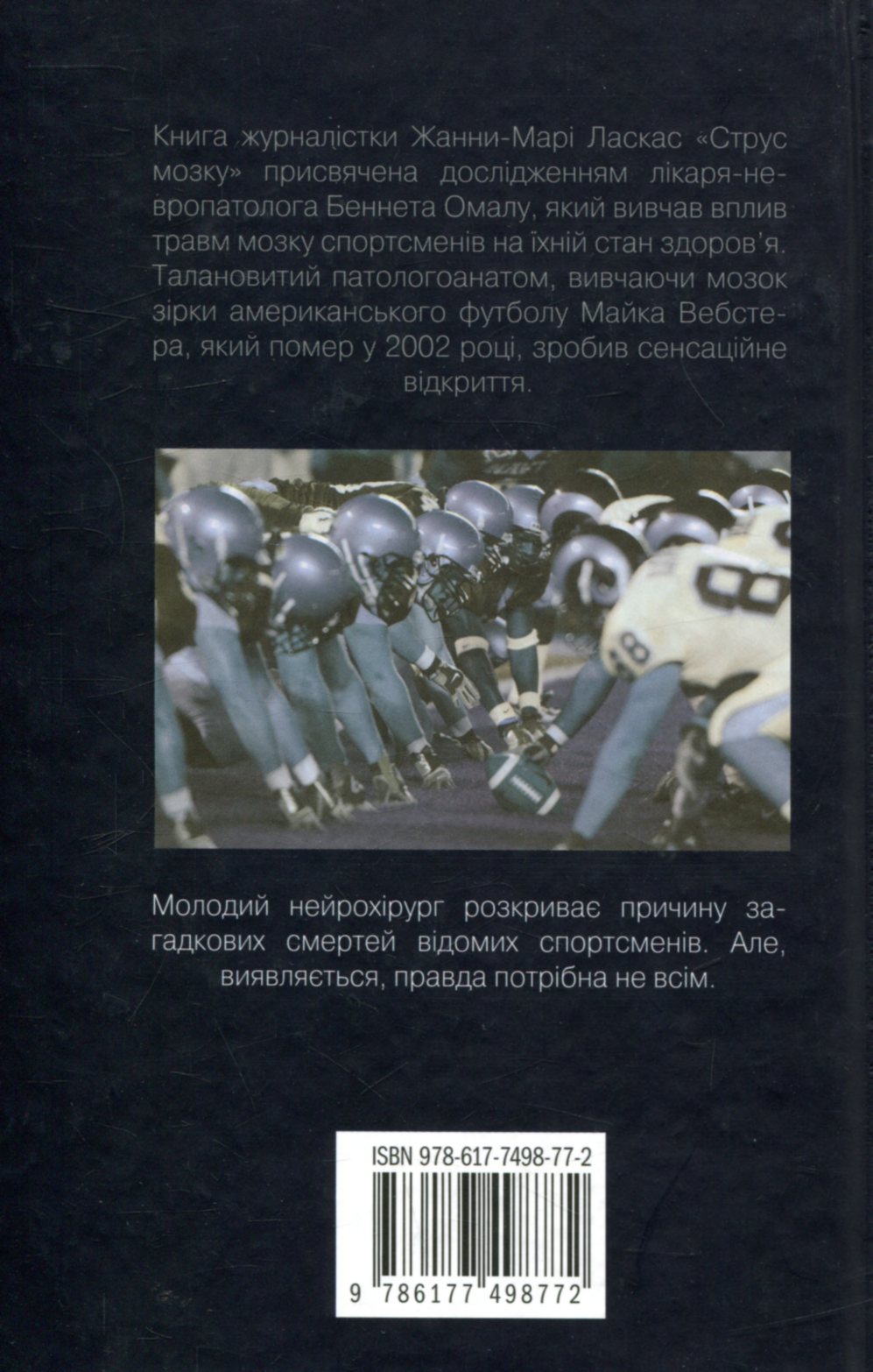 Книга "Струс мозку" (у) (8772) 2