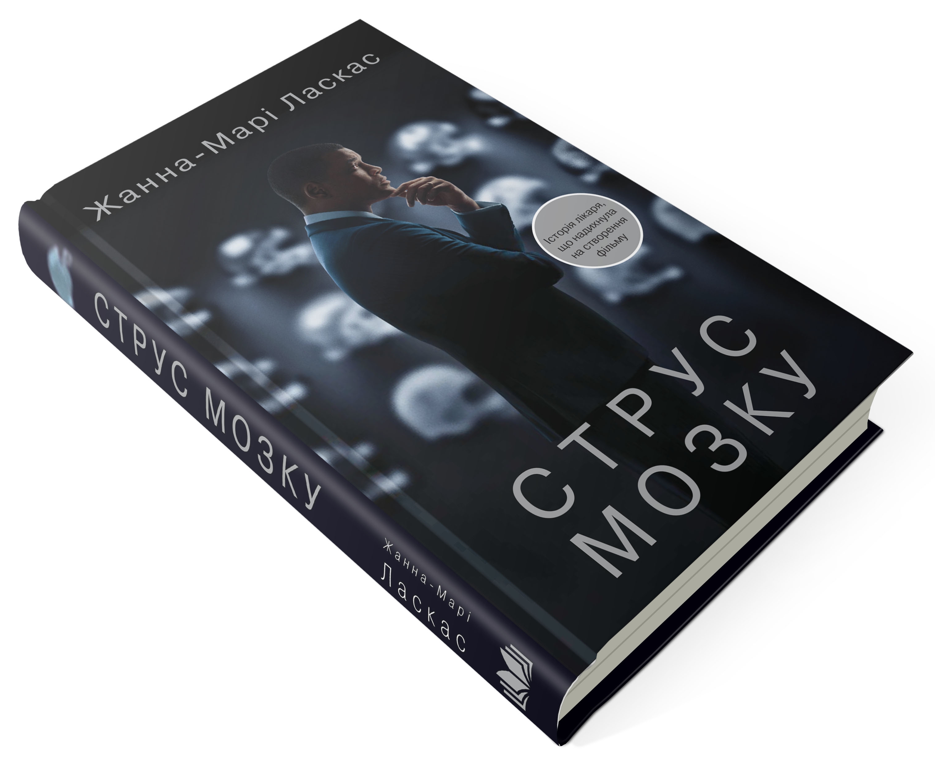 Книга "Струс мозку" (у) (8772) 3