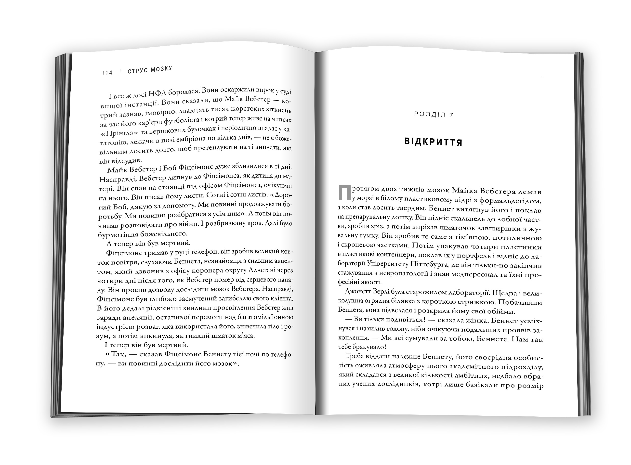 Книга "Струс мозку" (у) (8772) 4
