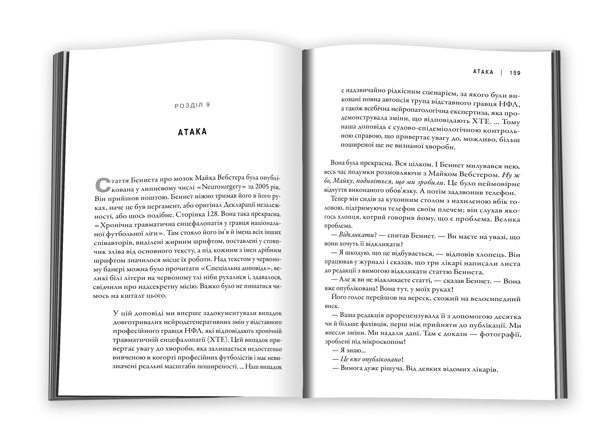 Книга "Струс мозку" (у) (8772) 5