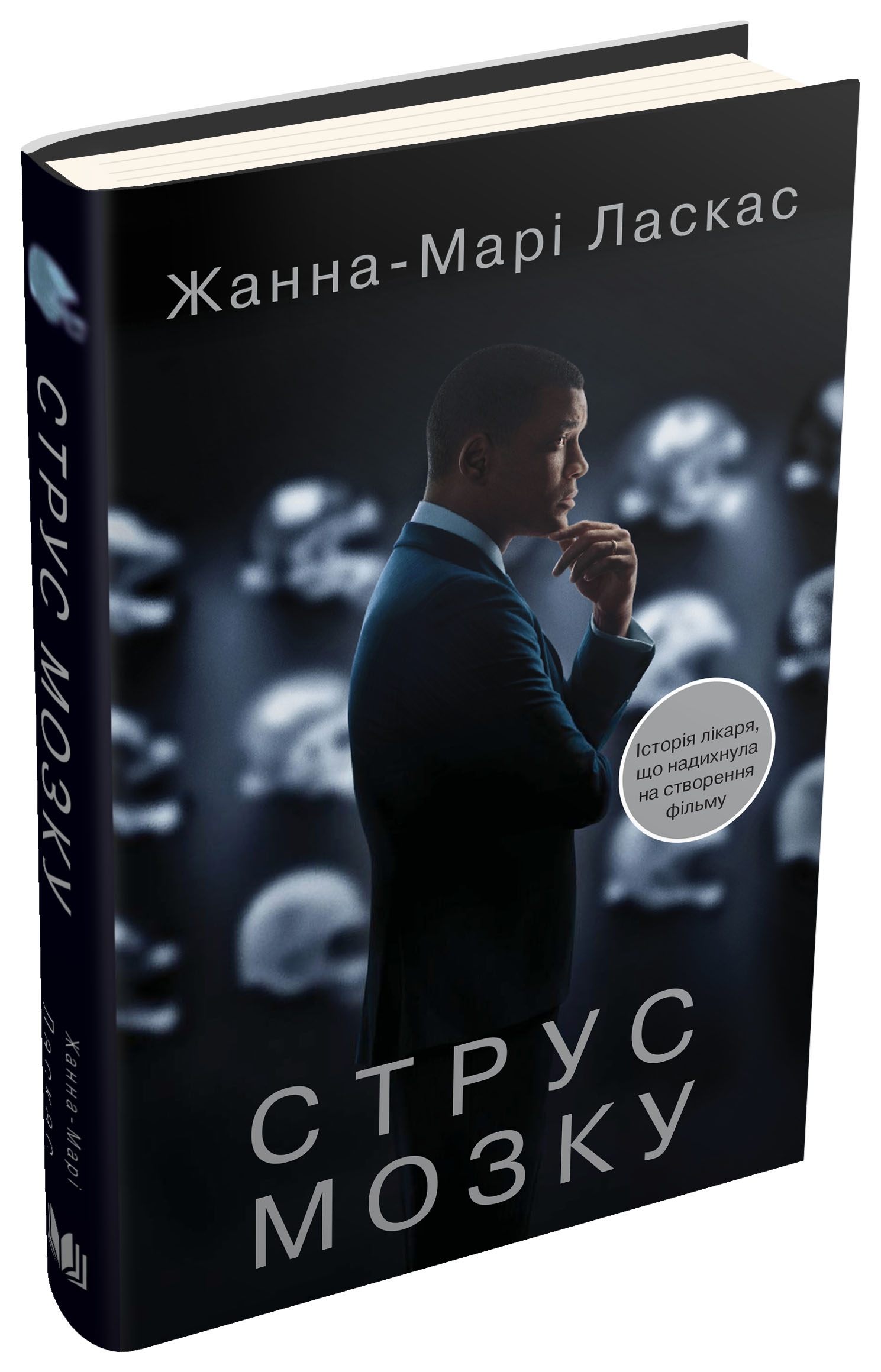 Книга "Струс мозку" (у) (8772) 1