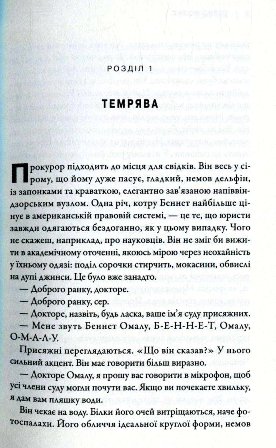 Книга "Струс мозку" (у) (8772) 7
