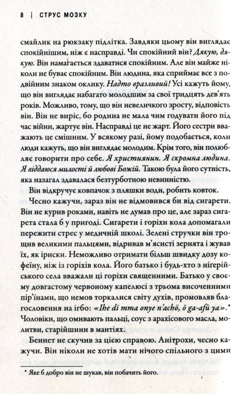 Книга "Струс мозку" (у) (8772) 8