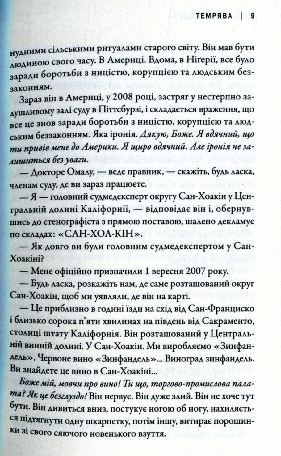 Книга "Струс мозку" (у) (8772) 9
