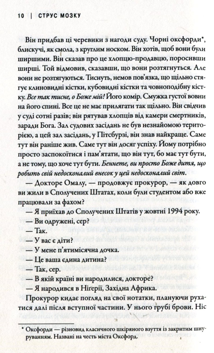 Книга "Струс мозку" (у) (8772) 10