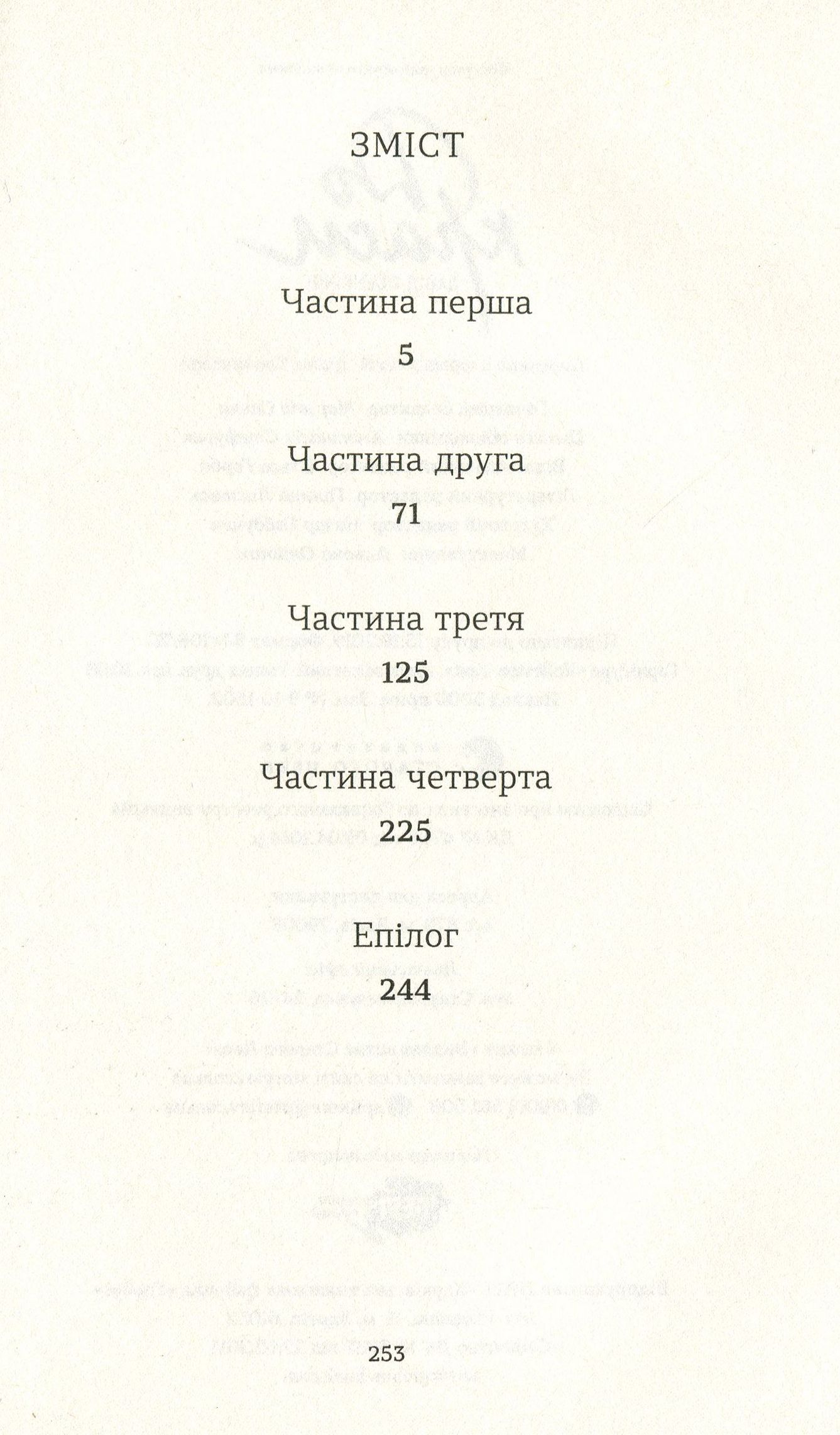 Книга "Фоенкінос Д. До краси" (у) (7395) 2