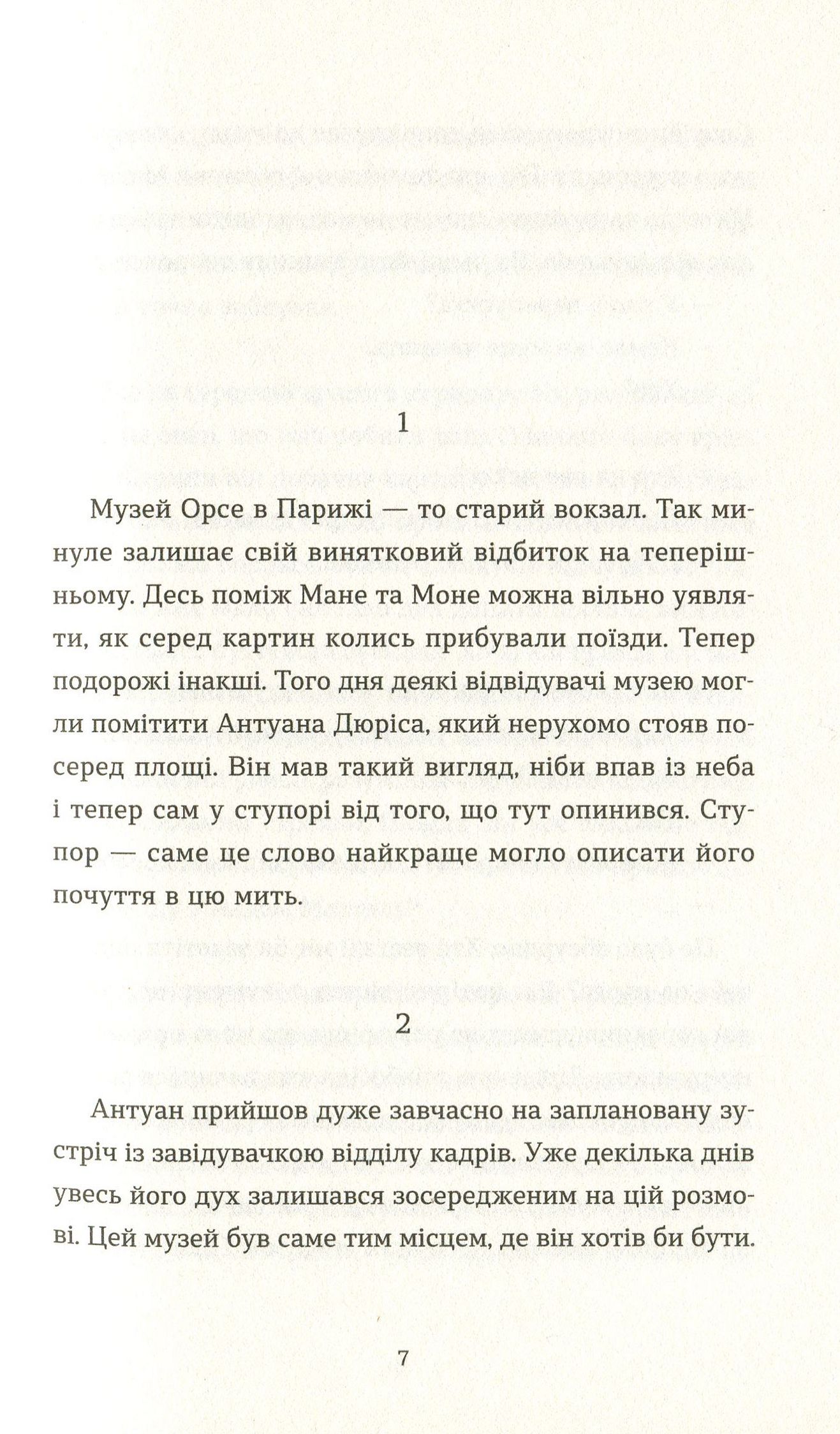 Книга "Фоенкінос Д. До краси" (у) (7395) 3