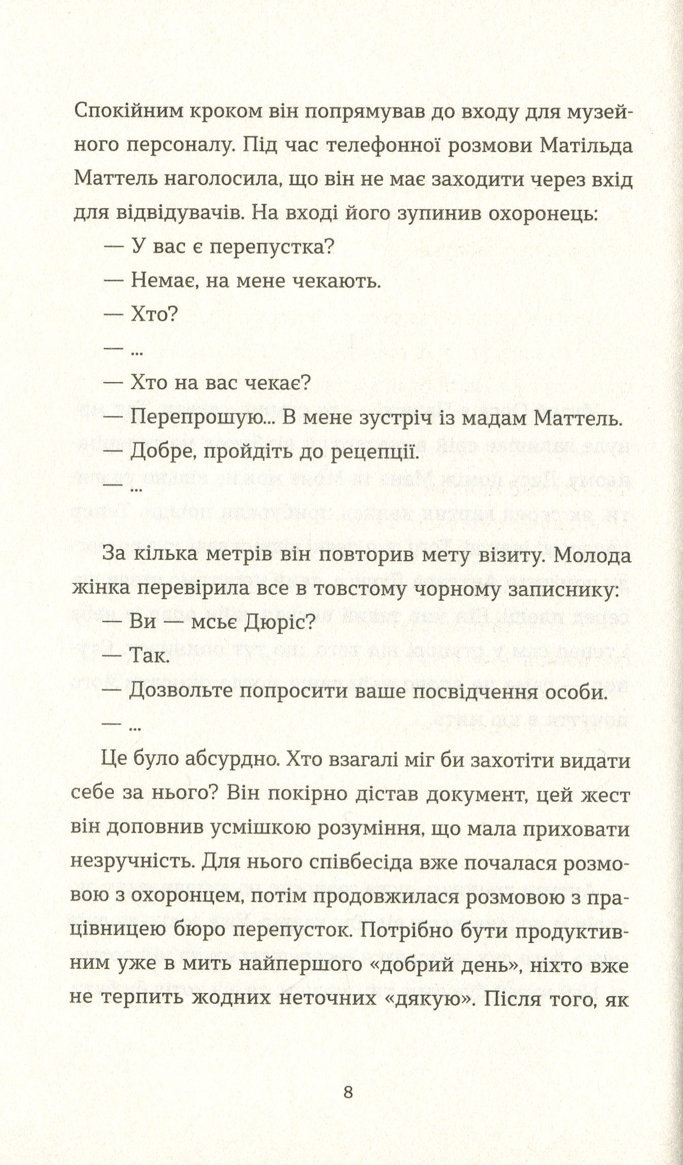 Книга "Фоенкінос Д. До краси" (у) (7395) 4