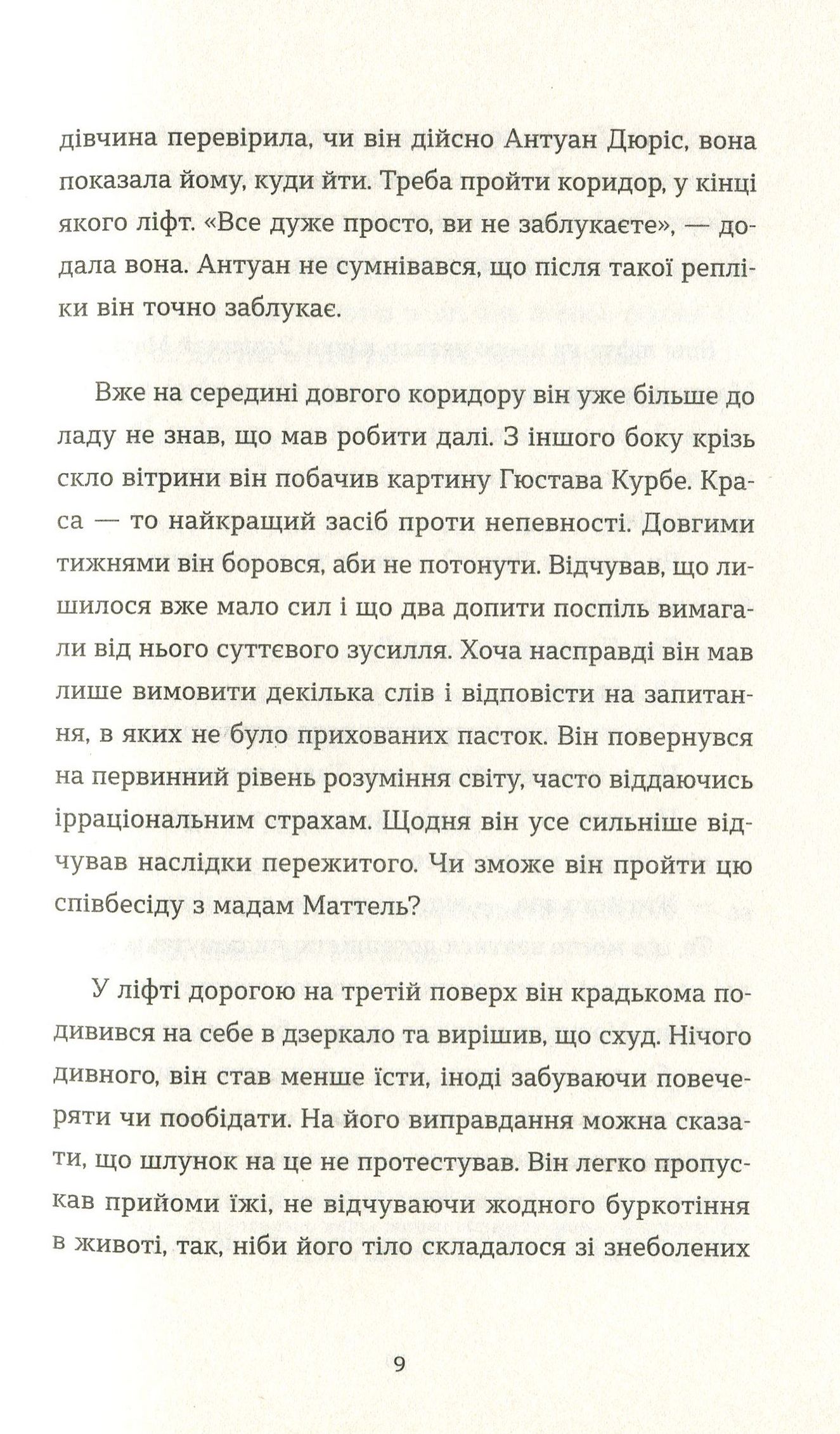 Книга "Фоенкінос Д. До краси" (у) (7395) 5