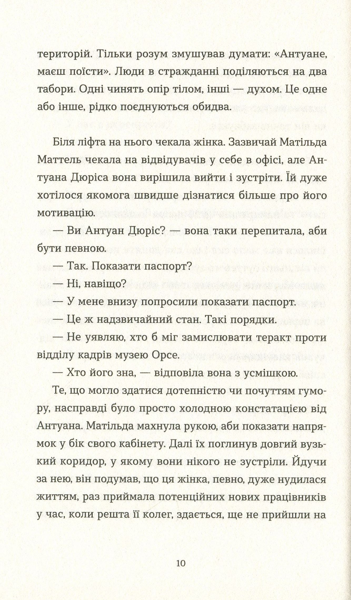 Книга "Фоенкінос Д. До краси" (у) (7395) 6