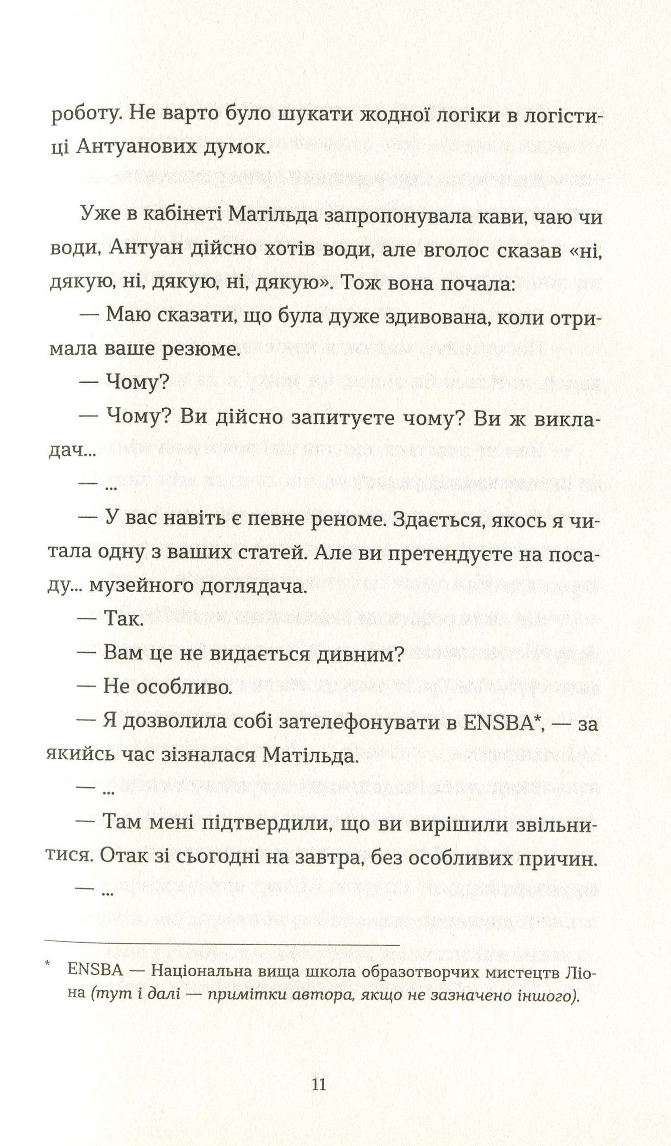 Книга "Фоенкінос Д. До краси" (у) (7395) 7