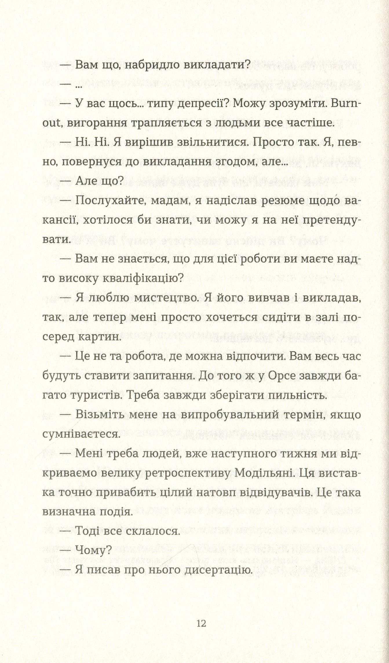 Книга "Фоенкінос Д. До краси" (у) (7395) 8