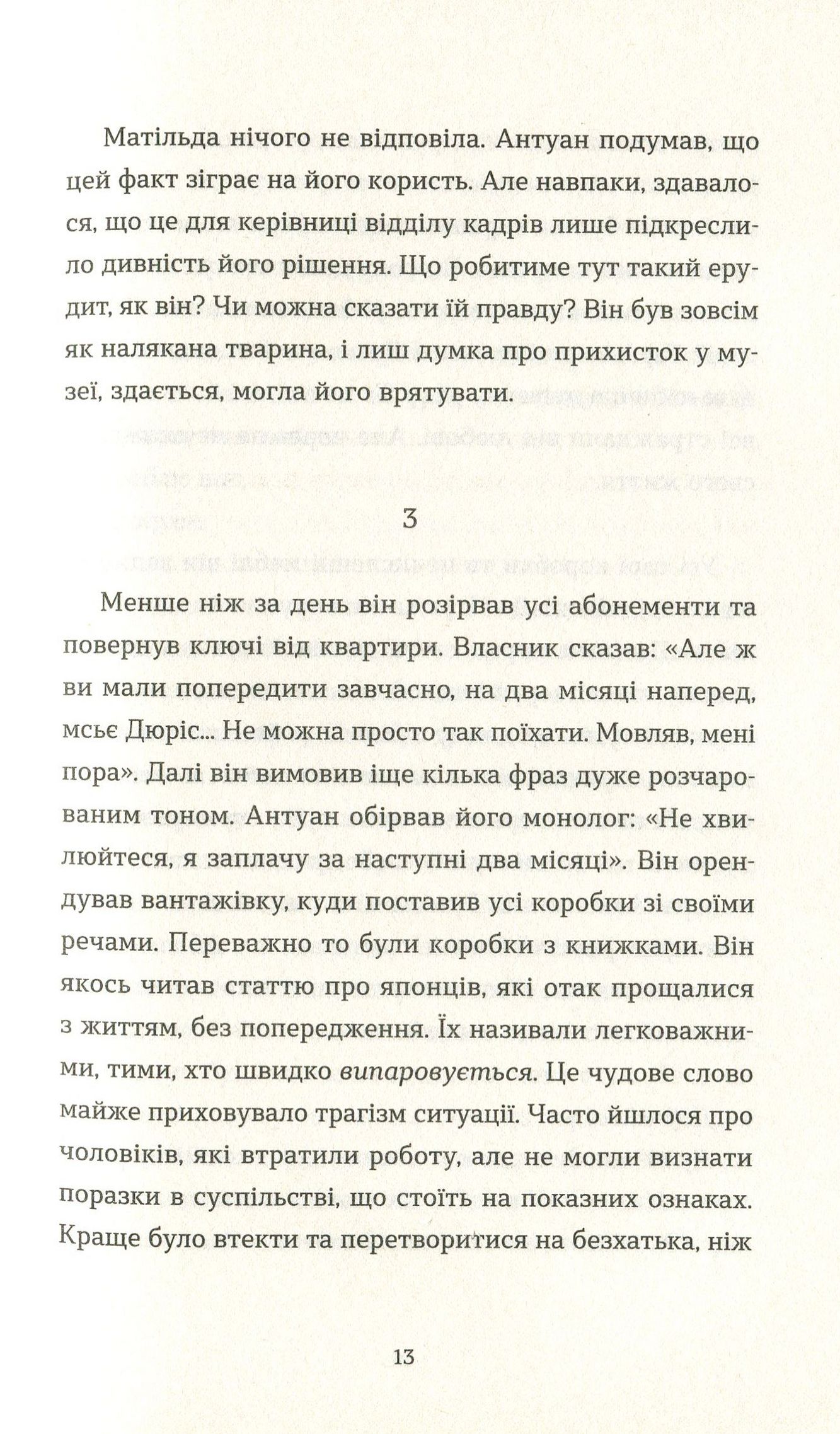 Книга "Фоенкінос Д. До краси" (у) (7395) 9