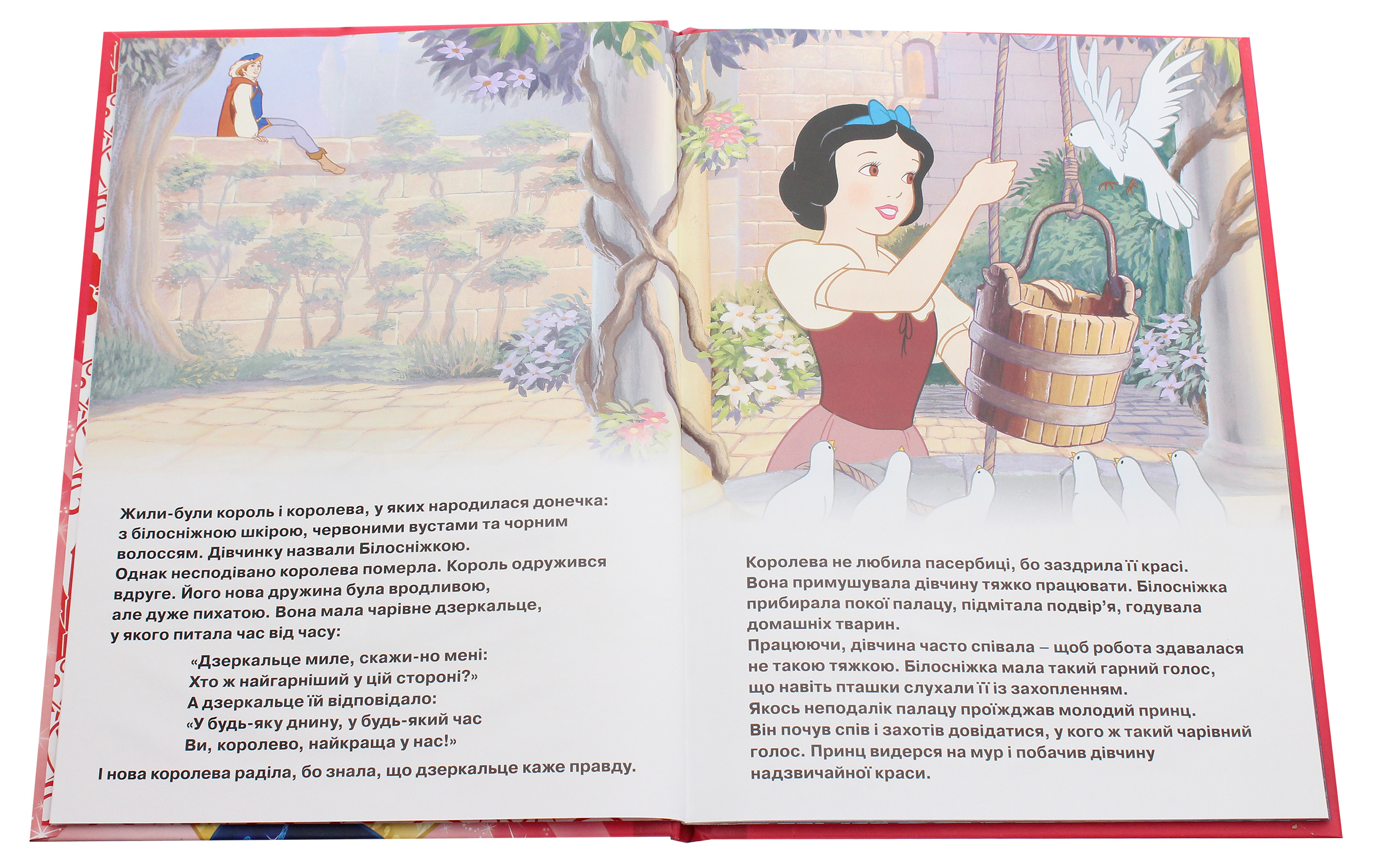 Книга "МК Білосніжка та сім гномів" (у) (6856) 3