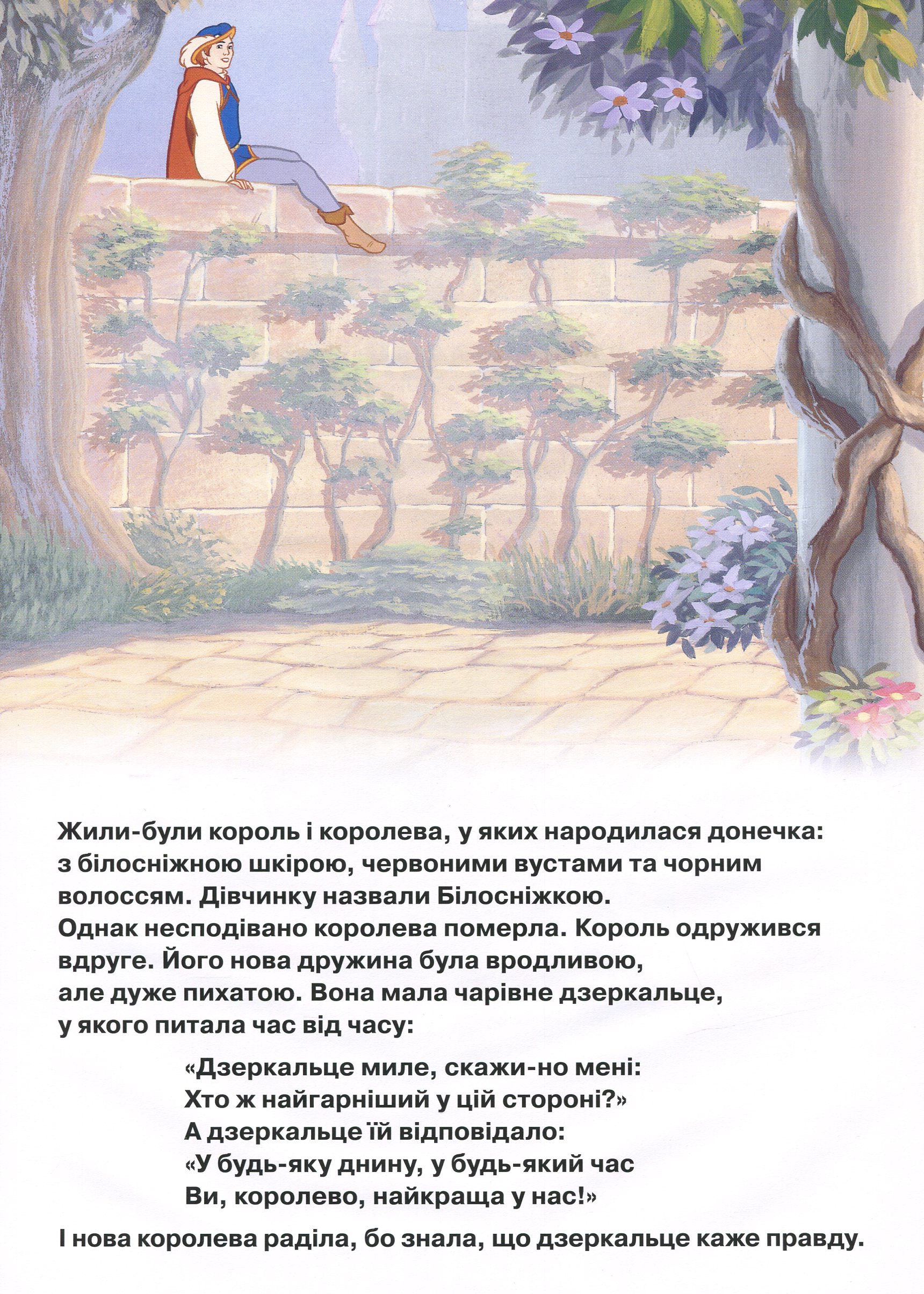 Книга "МК Білосніжка та сім гномів" (у) (6856) 6