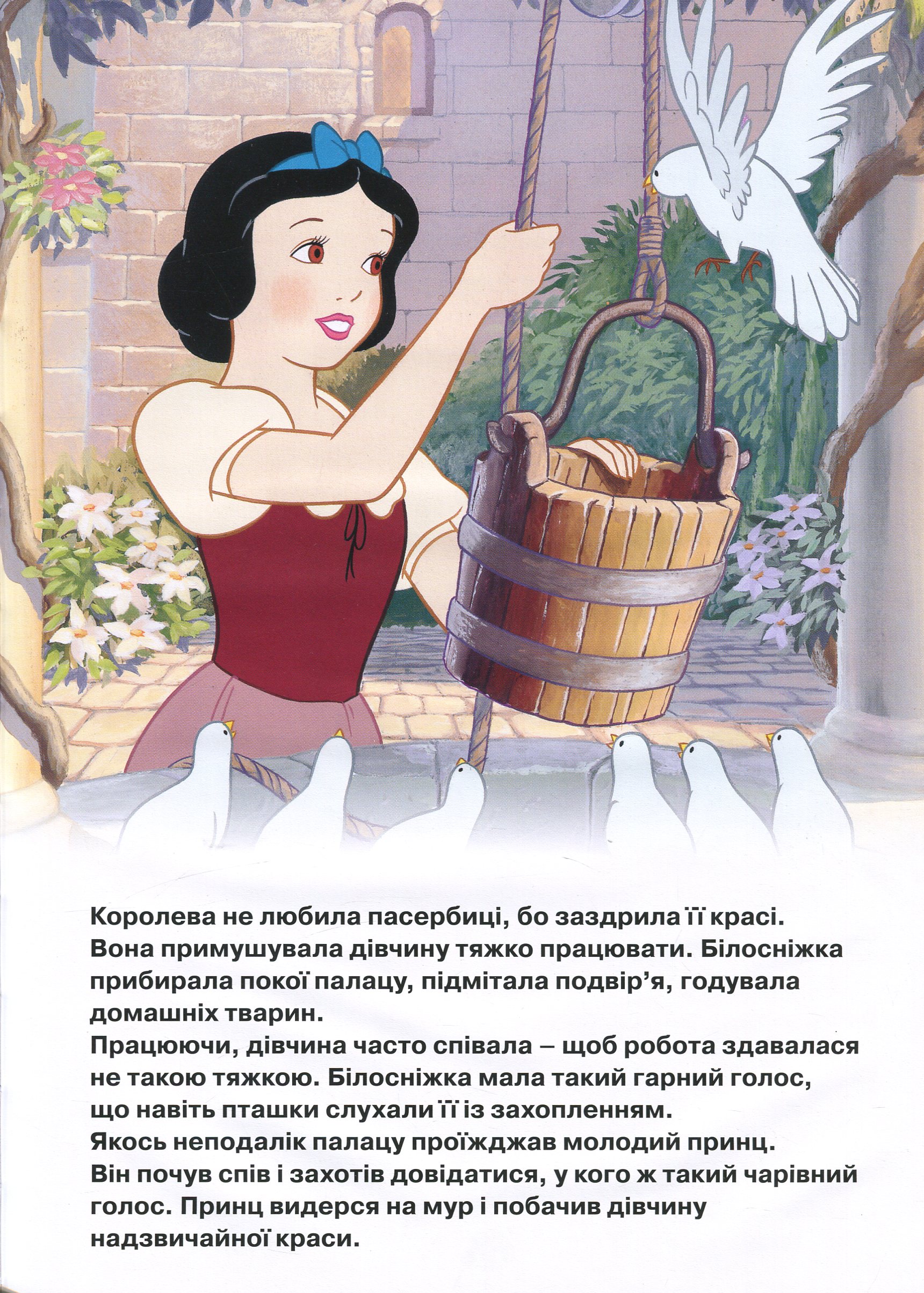 Книга "МК Білосніжка та сім гномів" (у) (6856) 7