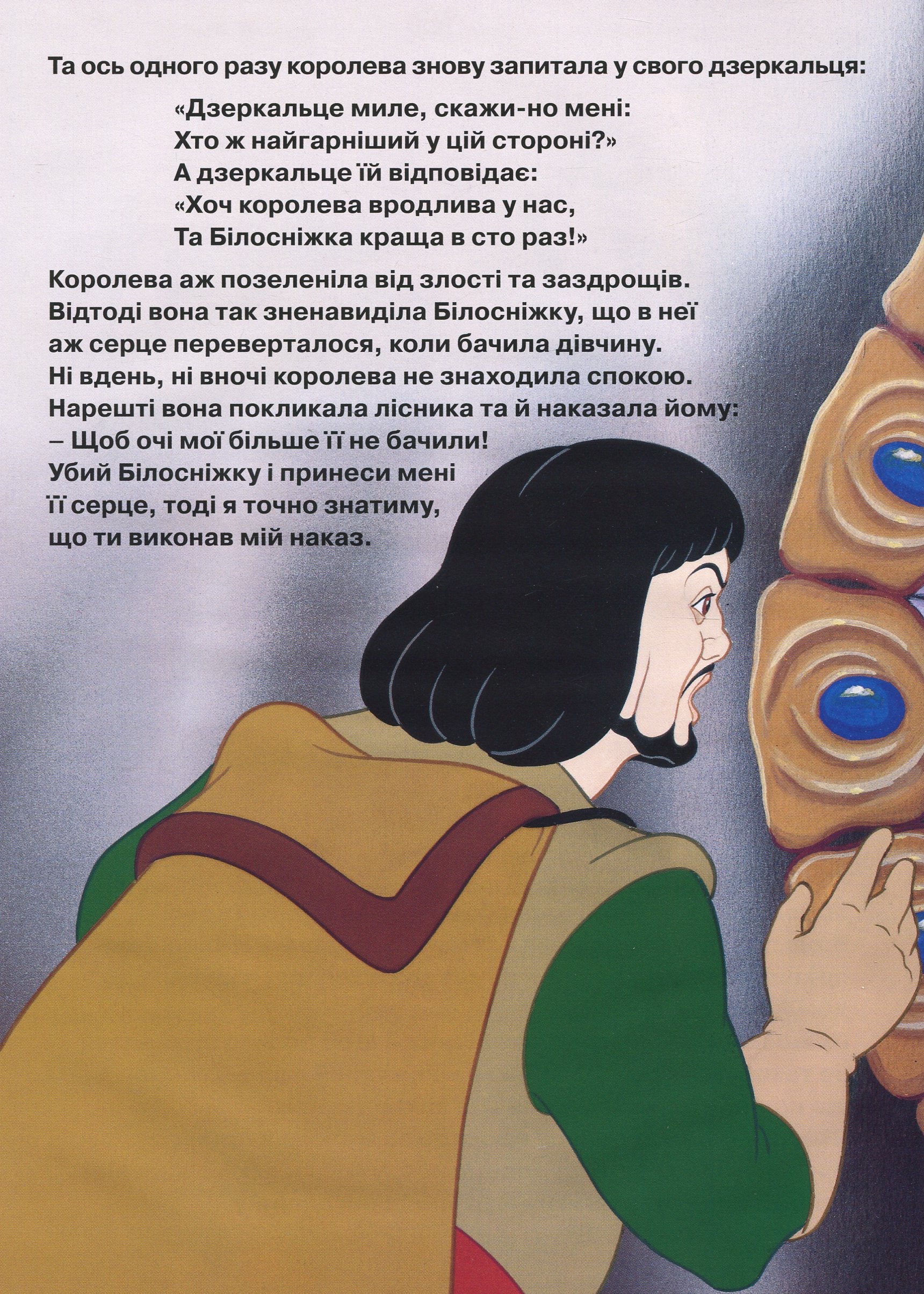 Книга "МК Білосніжка та сім гномів" (у) (6856) 8