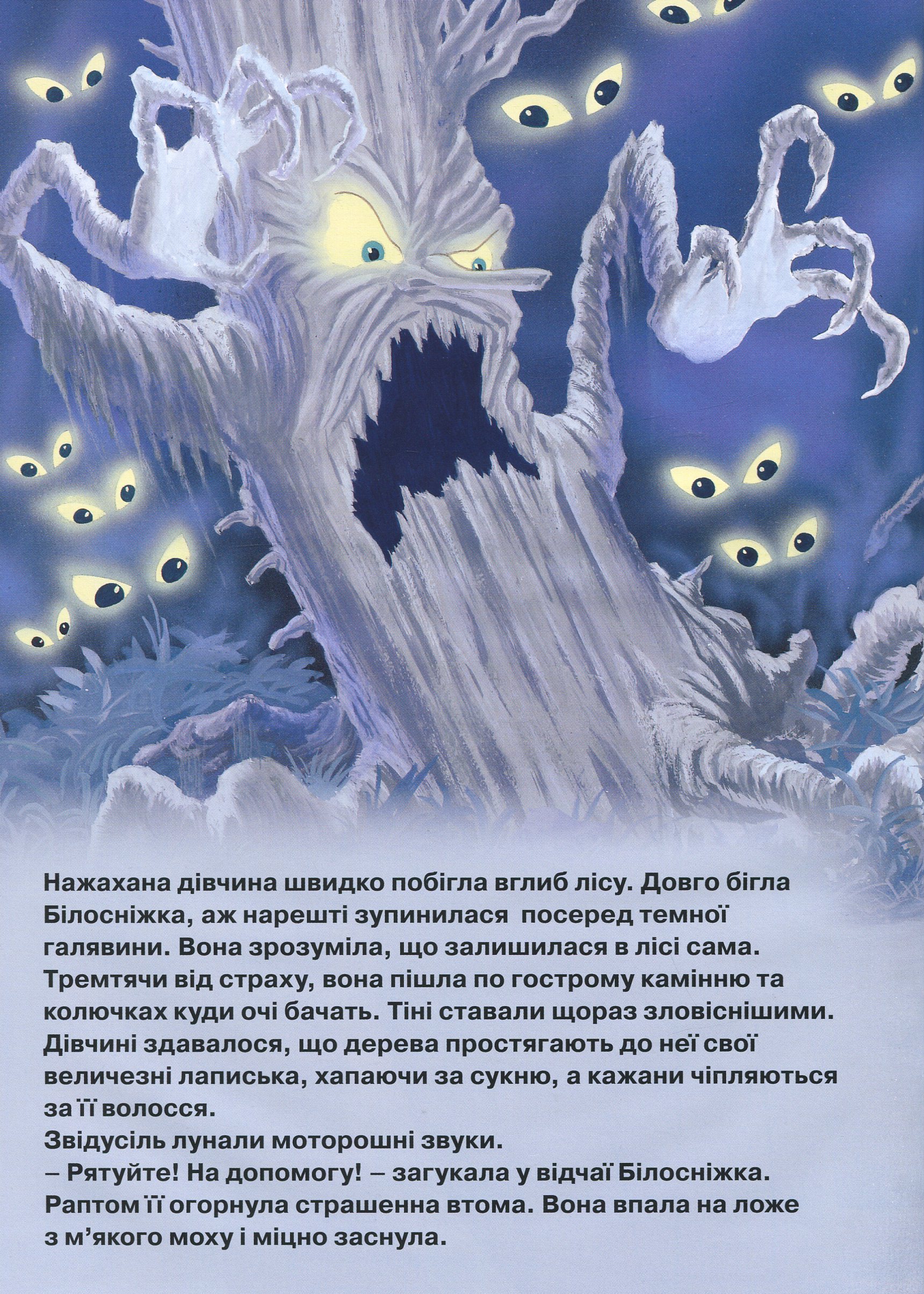Книга "МК Білосніжка та сім гномів" (у) (6856) 12