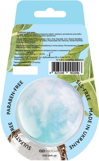 Бомбочка для ванн COCONUT Tink 200 г 1
