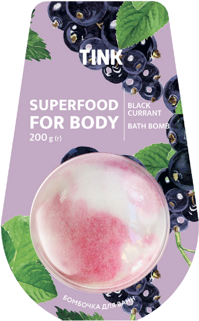 Бомбочка для ванн BLACK CURRANT Tink 200 г