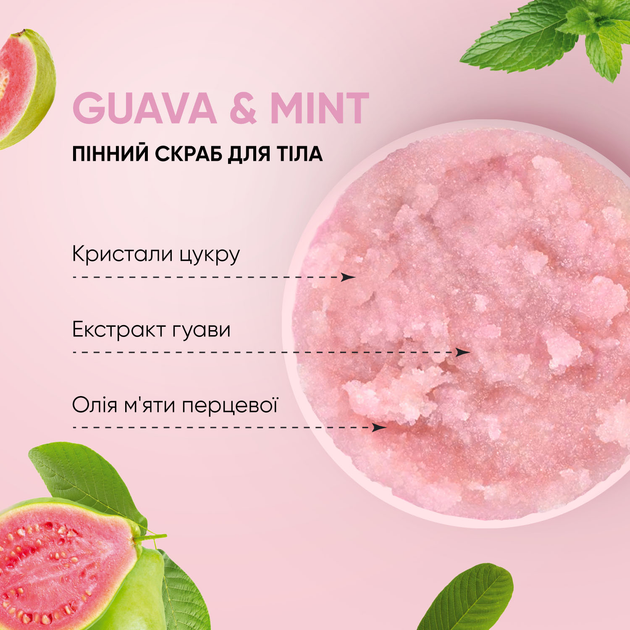 Скраб для тіла пінний Гуава-М`ята Tink 330 г 3