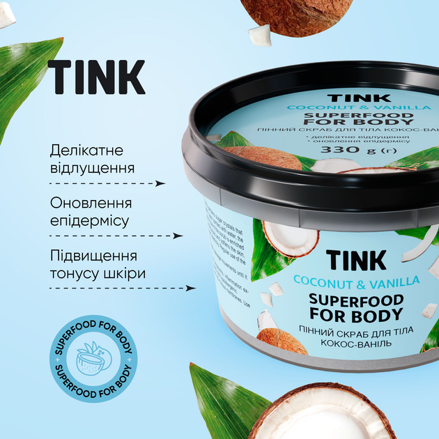 Скраб для тіла пінний Кокос-Ваніль Tink 330 г 3