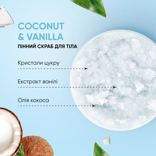 Скраб для тіла пінний Кокос-Ваніль Tink 330 г 4