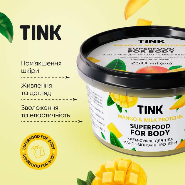 Крем-суфле для тіла Манго-Молочні протеїни Tink 250 мл 3