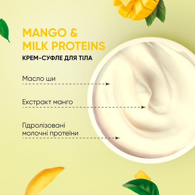 Крем-суфле для тіла Манго-Молочні протеїни Tink 250 мл 4