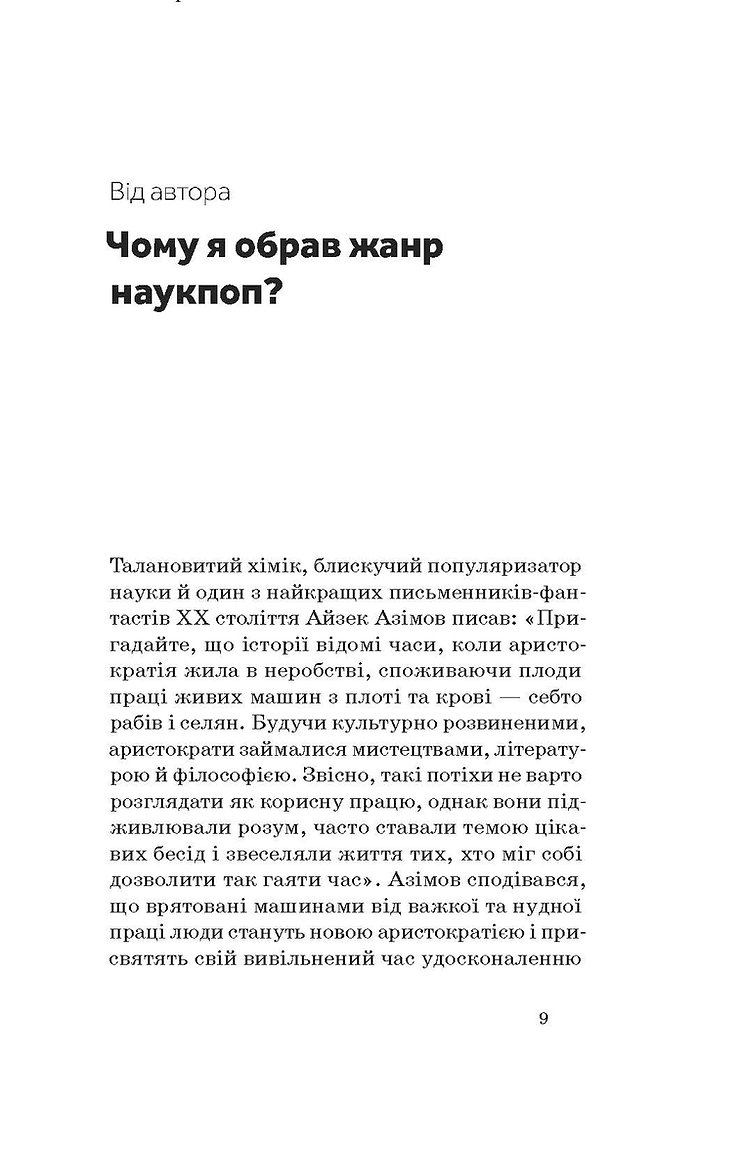 Книга "Саркісян В. Хімія повсякдення" (у) (7113) 2