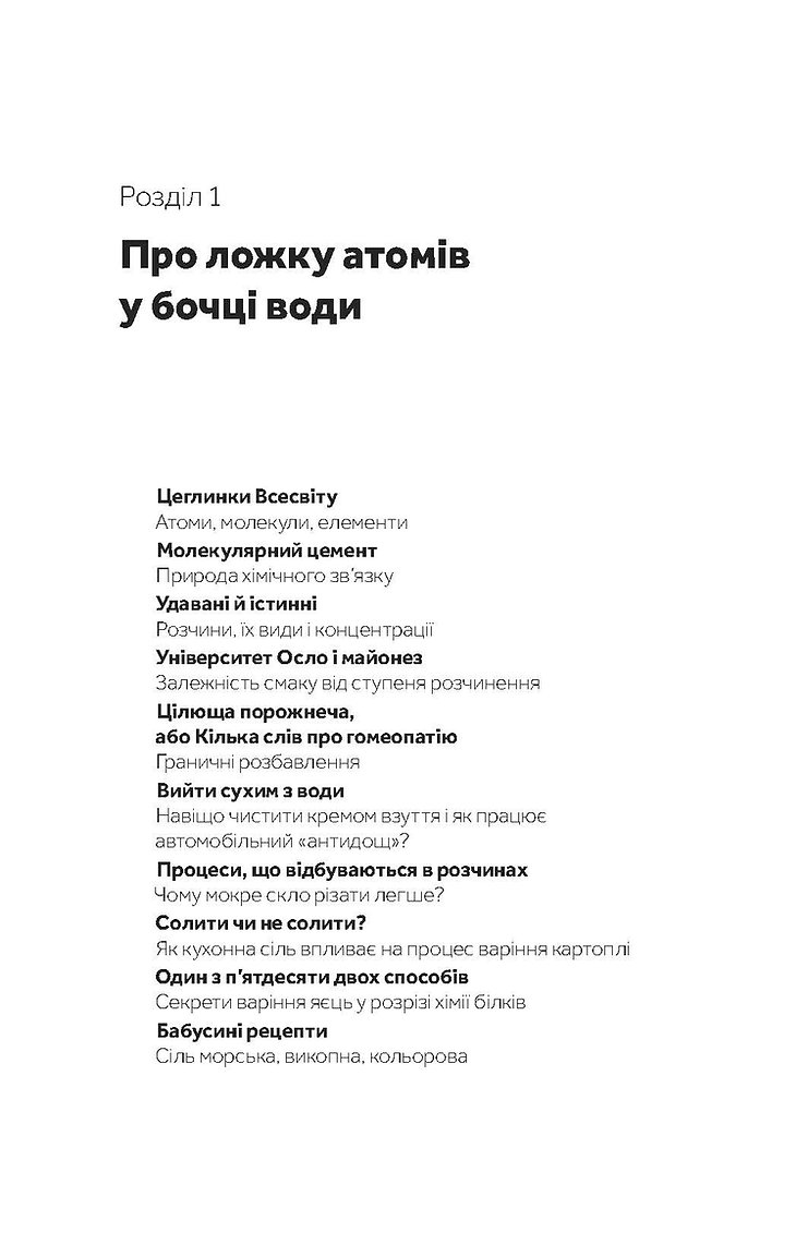 Книга "Саркісян В. Хімія повсякдення" (у) (7113) 3