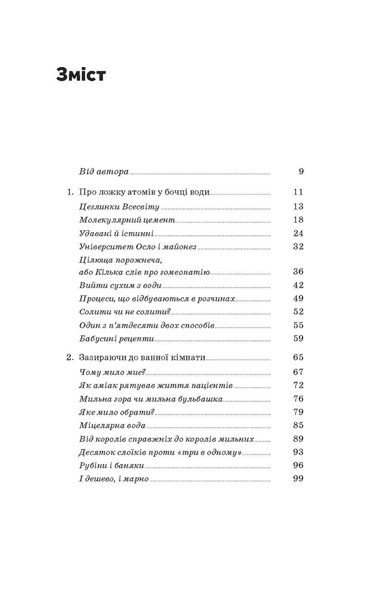Книга "Саркісян В. Хімія повсякдення" (у) (7113) 7