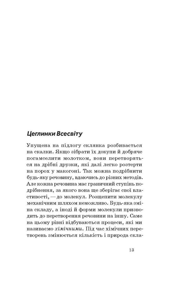 Книга "Саркісян В. Хімія повсякдення" (у) (7113) 8