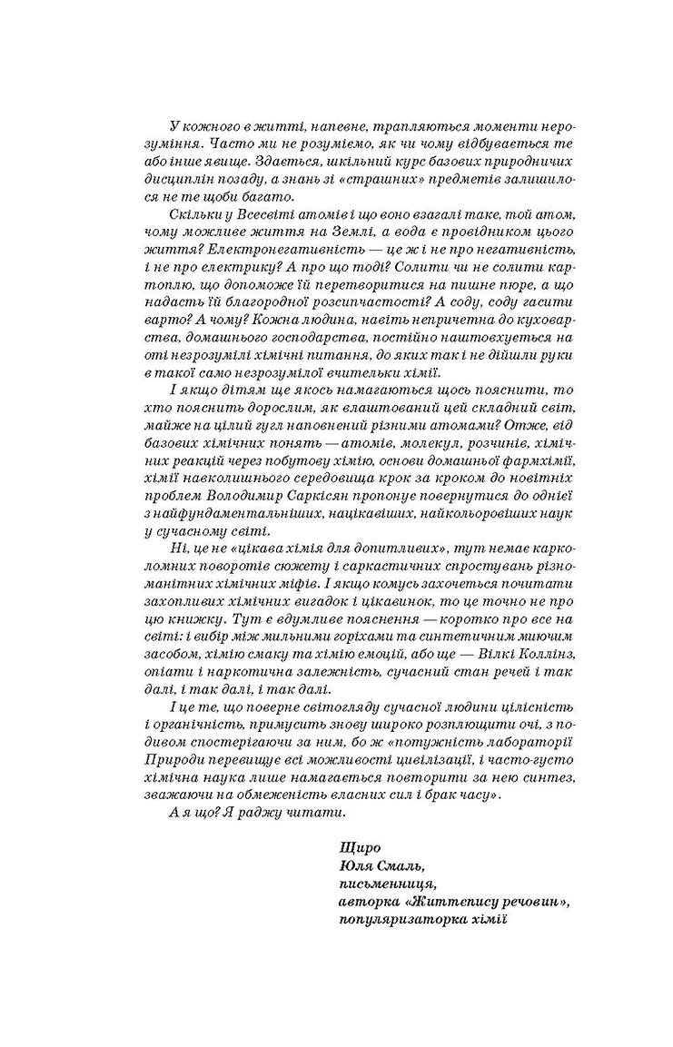 Книга "Саркісян В. Хімія повсякдення" (у) (7113) 9