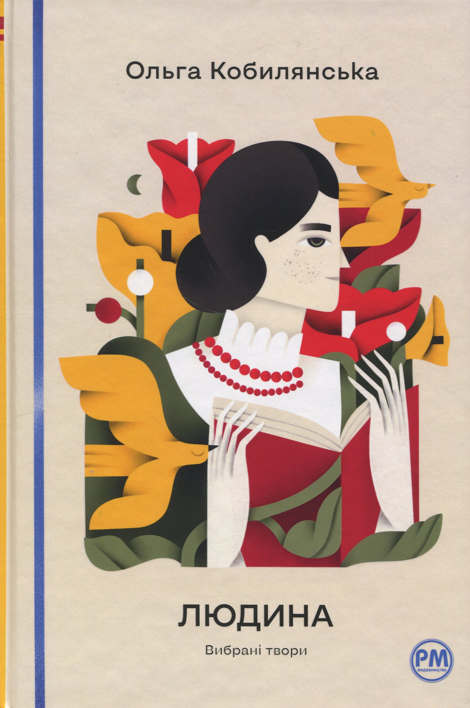 Книга "Кобилянська О. Людина. Вибрані твори" (у) (6378)