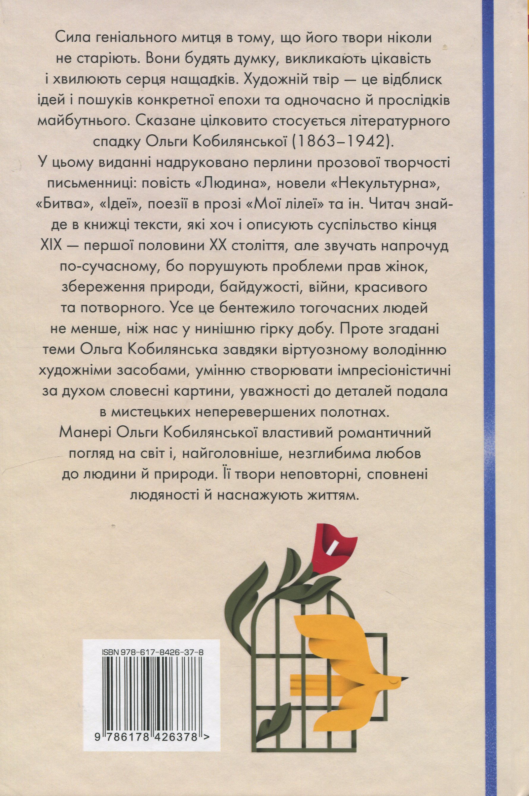 Книга "Кобилянська О. Людина. Вибрані твори" (у) (6378) 1